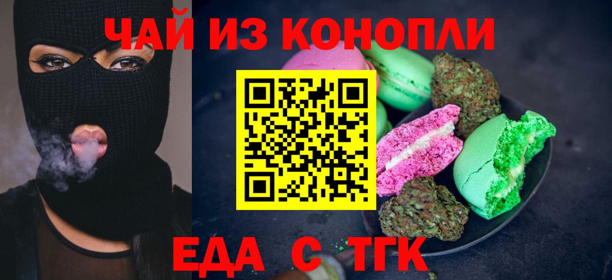 Еда ТГК марихуана  Вход с VPN  Киржач 