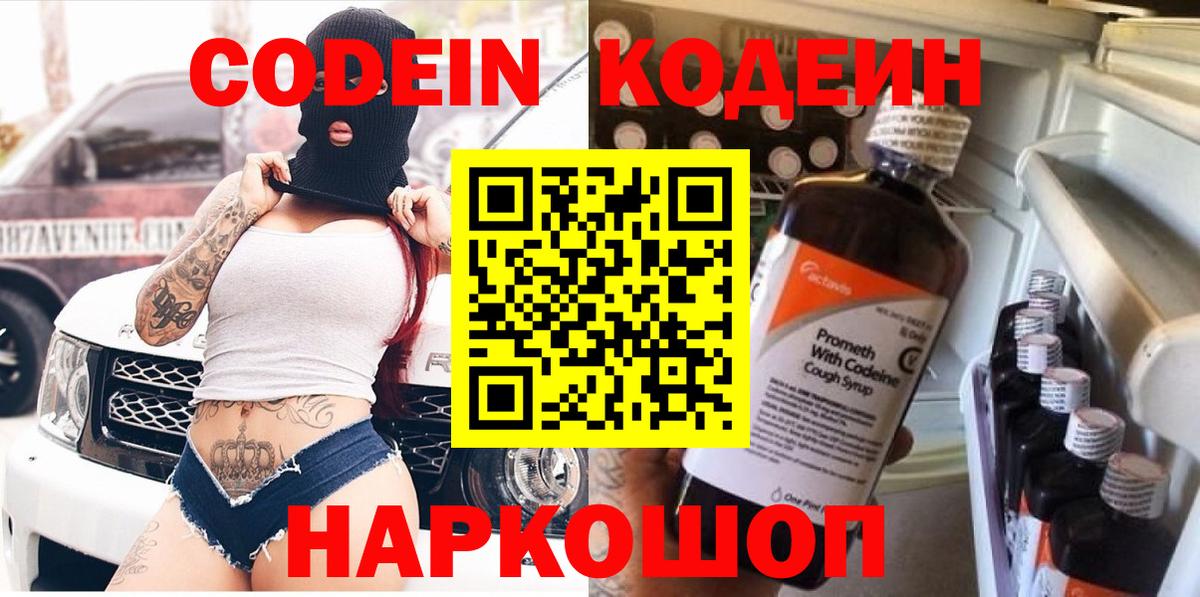 Кодеиновый сироп Lean Purple Drank  Вход с VPN  Киржач  Кодеиновый сироп Lean Purple Drank 