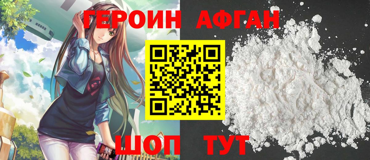 Героин Heroin  Вход с VPN  Киржач 